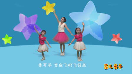 幼儿舞蹈 儿童歌曲 《我不上你的当》