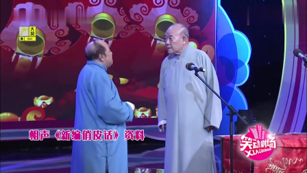 相声《新编俏皮话》尹笑声他可是相声大师之子 马三立的徒弟下载
