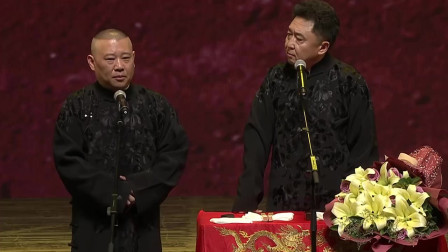 《张生闹五更》郭德纲 于谦最新相声搞笑大