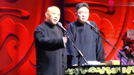 《死的轻如鸿毛重如切糕》郭德纲 于谦最新