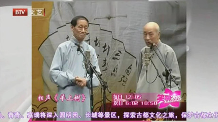 《羊上树》相声名家田立禾 王文玉相声搞笑全集 观众听得津津有味下载