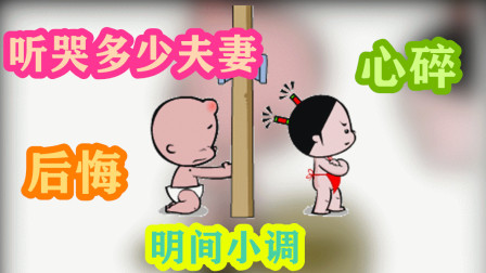 一首民间小调《老婆我错了》男人们珍惜吧 