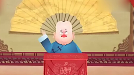 《枪毙刘汉臣》 第五集 郭德纲经典相声动画