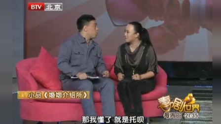 《婚姻介绍所》杨树林 胖丫小品搞笑全集 看一遍笑三天下载