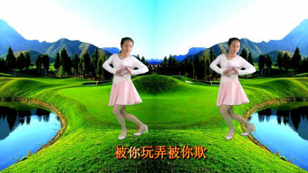 网红歌曲32步子舞《不爱我就别来伤害我》阿