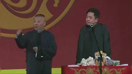相声《疼媳妇》郭德纲 于谦调侃完高峰又占