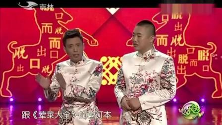 《荤菜大全》张康 贾旭明相声全集 一番话赢