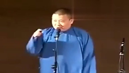 《一郭年糕》郭德纲早期相声搞笑全集 幽默