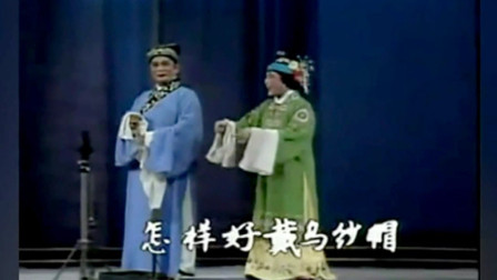 锡剧《珍珠塔羞姑》艺术家 王彬彬 汪韵芝演唱 名家名段欣赏下载