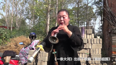 唢呐版歌曲《一条大河波浪宽》名家名段欣赏
