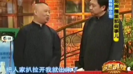《先生独吞上》郭德纲 于谦相声全集 把观众