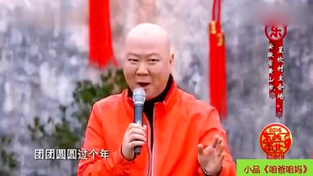 《咱爸咱妈》周涛 郭冬临小品大全 全场笑喷太有才了下载