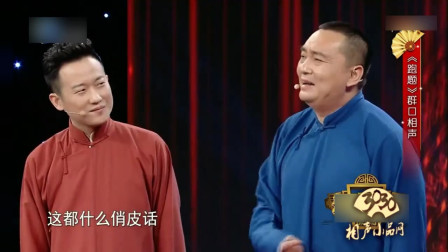 《跑题》裘英俊 于丹 康建翊 赵旭 相声全集