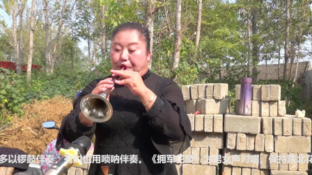 唢呐版歌曲《拥军花鼓》用唢呐吹出来更好听