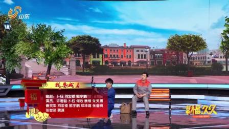 《我要成名》许君聪 卜钰小品大全 看完以后