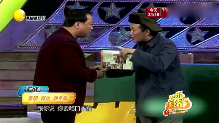《列车上》郭冬临 蔡明小品大全 裤衩子都笑飞了下载