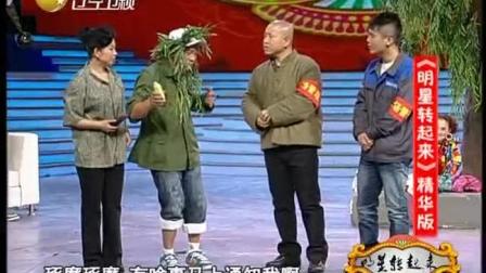 《军犬》赵四 刘小光 刘能 王小利罕见小品