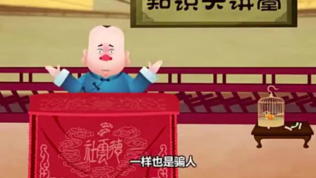《宰相刘罗锅》郭德纲动画相声   笑料不断 