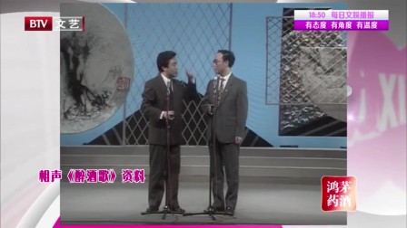 相声《醉洒歌》包袱太多观众笑不停