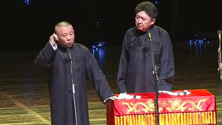 《十万个不为什么》德云社 郭德纲 于谦相声