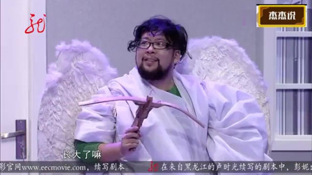 《天堂入口》爱笑兄弟 修睿 乔杉小品全集 