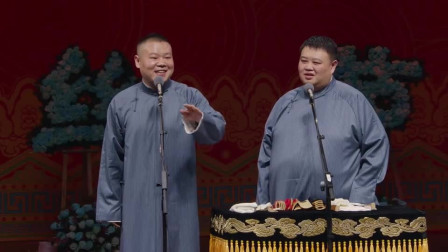 《来自病房的你》岳云鹏 孙越相声大全 观众