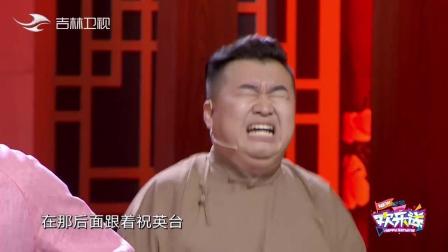 《梁祝》大新 迟永志相声全集 笑点十足包袱不断下载