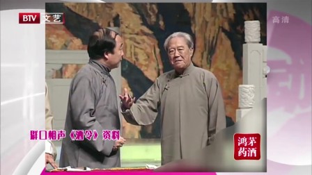 相声《酒令》笑点再高也绷不住