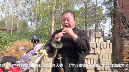 经典老歌《学习雷锋好榜样》唢呐高手演奏好