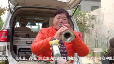 唢呐版豫剧《倒霉大叔的婚事》附近出名的女