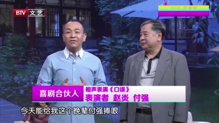 相声《口误》整篇都是笑点