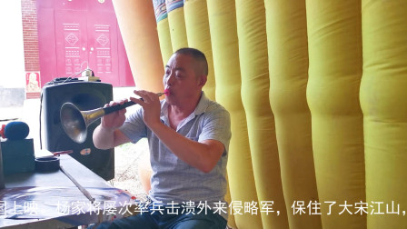 《穆桂英挂帅》唢呐老艺人吹地道河南味儿戏