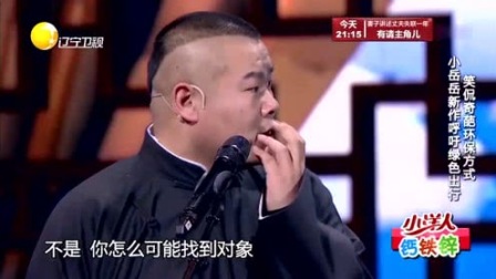 《改装豪车》岳云鹏相声大全 唉呀妈呀笑了