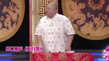 《吃月饼》王玥波单口相声全集 观众笑的一