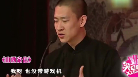笑动剧场相声《山西家信》曹云金你这个人品