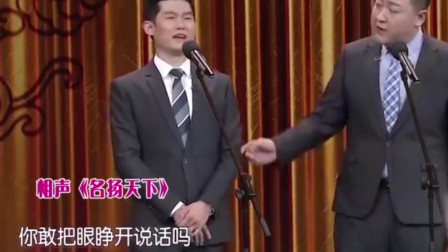 《名扬天下》徐涛相声大全 台下粉丝笑坏了