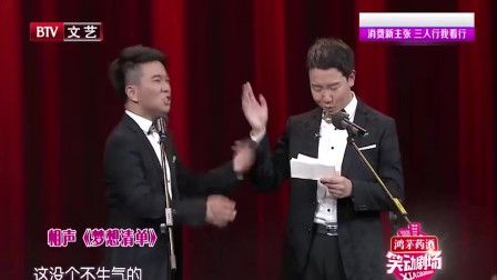 相声《梦想清单》承包了我所有的笑点