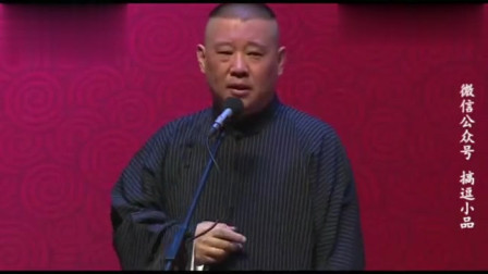 《于谦戒烟》郭德纲 于谦搞笑相声全集 包袱