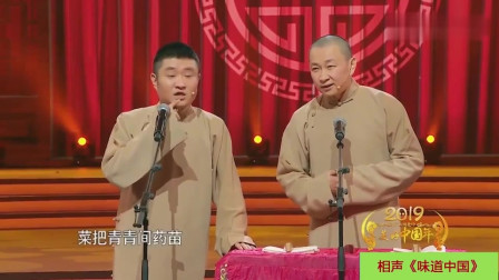 《味道中国》苗阜 王声2019相声大全 太能说