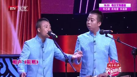 相声《鞋财》说的不错观众起哄大叫