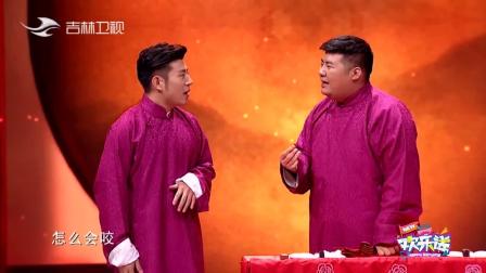 《东北人都是活雷锋》高晓攀 尤宪超搞笑相
