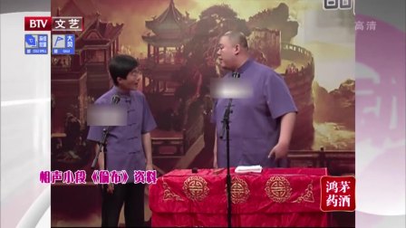 《偷布》王玥波相声专辑相声大全 观众笑得