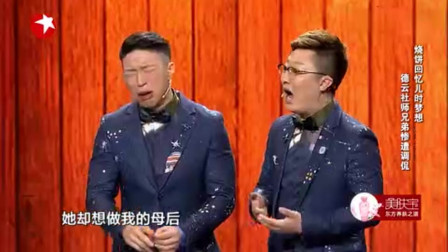 《儿时梦想》烧饼 曹鹤阳最新相声大全相声全集高清 这对话太幽默了下载