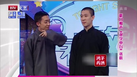 《双学电台》何云伟 曹云金 李菁群口相声大