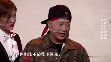 《推销》宋晓峰 文松 刘小光 娇娇小品全集高清 观众都笑懵圈了下载