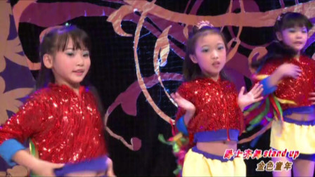 儿童舞蹈《stand up》幼儿舞蹈 爵士舞教学