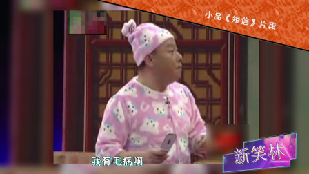 《短信》邵峰小品大全下载 一句一个笑点