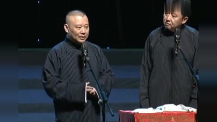 《老爷子要偷渡》德云社 郭德纲 于谦经典相