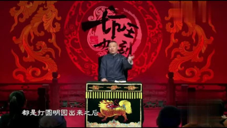 《杀和珅》郭德纲单口相声全集高清下载 笑