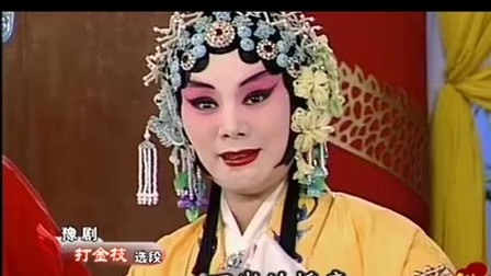 豫剧《打金枝》选段 苗文华演唱 戏曲大全高